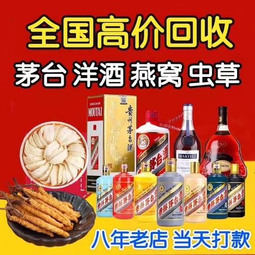 青河聊城临清酒水回收价格哪里回收(附近上门回收茅台酒）
